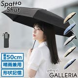 スパットシャット 折りたたみ傘 SpattoShut | ギャレリア Bag&Luggage | 詳細画像1