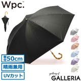 Wpc 日傘 長傘 | ギャレリア Bag&Luggage | 詳細画像1