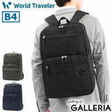 ワールドトラベラー リュック World | ギャレリア Bag＆Luggage | 詳細画像1 