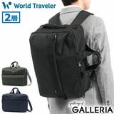 ワールドトラベラー ブリーフケース World | ギャレリア Bag&Luggage | 詳細画像1