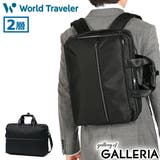 ワールドトラベラー ブリーフケース ビジネスバッグ | ギャレリア Bag＆Luggage | 詳細画像1 