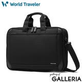 ワールドトラベラー ビジネスバッグ WorldTraveler | ギャレリア Bag&Luggage | 詳細画像1