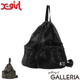 エックスガール ナップサック Xgirl | ギャレリア Bag&Luggage | 詳細画像1