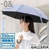 ゼロアンド 折りたたみ傘 0& | ギャレリア Bag&Luggage | 詳細画像1