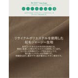 あったか表起毛のサステナブルなキッズ用テーパードパンツあったか表起毛キッズリサイ… | Re:EDIT | 詳細画像18