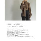 着回し力にも優れたタートル＆マフラーSET [2点セット]マフラー付き畦編みボリ… | Re:EDIT | 詳細画像6 