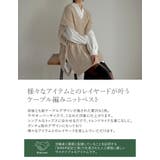 レイヤードが映えるケーブル編みベスト Vネックケーブル編みポンチョニットベスト | Re:EDIT | 詳細画像6