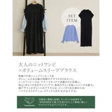 洗練された雰囲気を纏う大人のニットワンピ×ボリュームスリーブブラウス | Re:EDIT | 詳細画像8