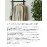 2丈から選べるとろみロングカーディガン | Re:EDIT | 詳細画像10