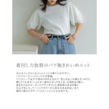 [二の腕カバー][涼感]レーヨンブレンドパフスリーブスポンジニットトップス | Re:EDIT | 詳細画像8 