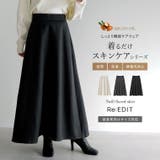 [低身長サイズ有][アルガンオイル加工]微起毛ツイルフレアスカート | Re:EDIT | 詳細画像1 