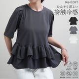 [接触冷感][UVカット][アンチピリング]ランダムフリルヘム半袖Tシャツ | Re:EDIT | 詳細画像1 