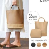 異素材の組み合わせが今年らしいデザインバッグ ジュート素材バイカラートートバッグ | Re:EDIT | 詳細画像1 