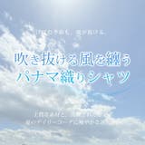シャツ メンズ 接触冷感 パナマ織り 7分袖 メンズシャツ 涼しい 七分袖 | GENELESS | 詳細画像2