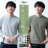 Tシャツ メンズ 半袖 長袖 ワッフル オーガニックコットン 綿100 | GENELESS | 詳細画像1 