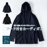 カーディガン メンズ 長袖 パーカー フード カーデ 畔編み 羽織 ボタンなし | GENELESS | 詳細画像2
