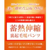 裏起毛 パンツ メンズ 秋 冬 ボトム 蓄熱 ズボン スーパーストレッチ | GENELESS | 詳細画像3
