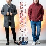 裏起毛 パンツ メンズ 秋 冬 ボトム 蓄熱 ズボン スーパーストレッチ | GENELESS | 詳細画像5