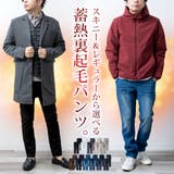 裏起毛 パンツ メンズ 秋 冬 ボトム 蓄熱 ズボン スーパーストレッチ | GENELESS | 詳細画像5