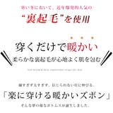 裏起毛 パンツ メンズ 秋冬 ボトム ゆったり ストレッチ 冬 ズボン 伸縮性 | GENELESS | 詳細画像2