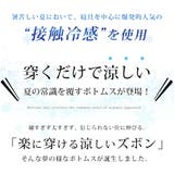 接触冷感 メンズ パンツ 夏 ストレッチ ゆったり 涼しい ボトムス 清涼 | GENELESS | 詳細画像2