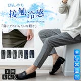 接触冷感 メンズ パンツ | GENELESS | 詳細画像1