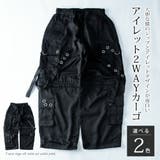 カーゴパンツ メンズ ワイド テック ワイドパンツ アイレット付き 2WAY | GENELESS | 詳細画像4