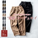 ワイドパンツ メンズ コーデュロイ 裏ボア 裏シャギー ベロア ズボン ワイド | GENELESS | 詳細画像4 