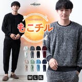 セットアップ メンズ ボア トレーナー シャギーボア ルームウェア 上下セット | GENELESS | 詳細画像1 