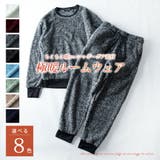 セットアップ メンズ ボア トレーナー シャギーボア ルームウェア 上下セット | GENELESS | 詳細画像3 