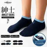 靴下 メンズ くるぶしソックス 4足セット スニーカーソックス メンズソックス | GENELESS | 詳細画像1 