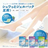 シュワっとジェルパック 足用 24枚入（3回分6枚入×4） | Beauty&Life by GLOBAL JAPAN  | 詳細画像1 
