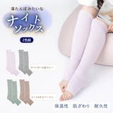 湯たんぽみたいなあったかナイトソックス 2色組 | Beauty&Life by GLOBAL JAPAN  | 詳細画像1 