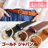 色違いで揃えたい♪ サークルバックル付きフェイクレザーベルト 大きいサイズ | GOLDJAPAN　大きいサイズ専門店 | 詳細画像1 