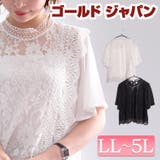 大きいサイズ レディース トップス | GOLDJAPAN 大きいサイズ専門店 | 詳細画像1