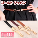 大きいサイズ レディース ベルト | GOLDJAPAN 大きいサイズ専門店 | 詳細画像1