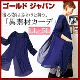 透け感が夏らしいロングカーデ♪ 大きいサイズ レディース | GOLDJAPAN 大きいサイズ専門店 | 詳細画像1