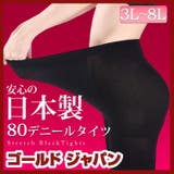 安心の日本製 穿いた瞬間美しい80デニールタイツ 大きいサイズ | GOLDJAPAN　大きいサイズ専門店 | 詳細画像1 