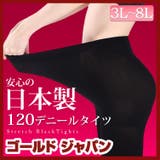 極上の履き心地!120デニールタイツ♪ 大きいサイズ レディース | GOLDJAPAN 大きいサイズ専門店 | 詳細画像1