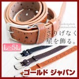 ポイントが可愛い♪星型抜きフェイクレザーベルト 大きいサイズ レディース | GOLDJAPAN 大きいサイズ専門店 | 詳細画像1