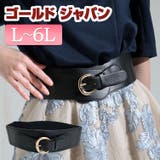 大きいサイズ レディース ベルト | GOLDJAPAN 大きいサイズ専門店 | 詳細画像1