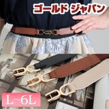 大きいサイズ レディース ベルト | GOLDJAPAN　大きいサイズ専門店 | 詳細画像1 