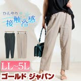 大きいサイズ レディース 接触冷感麻混テーパードパンツ | GOLDJAPAN　大きいサイズ専門店 | 詳細画像1 