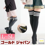 大きいサイズ レディース 靴下 | GOLDJAPAN 大きいサイズ専門店 | 詳細画像1