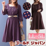 大きいサイズ レディース ワンピース | GOLDJAPAN　大きいサイズ専門店 | 詳細画像1 