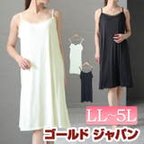 大きいサイズ レディース インナー | GOLDJAPAN 大きいサイズ専門店 | 詳細画像1
