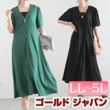 大きいサイズ レディース ワンピース | GOLDJAPAN　大きいサイズ専門店 | 詳細画像1 