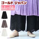 大きいサイズ レディース ボトムス | GOLDJAPAN 大きいサイズ専門店 | 詳細画像1