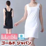 大きいサイズ レディース インナー | GOLDJAPAN　大きいサイズ専門店 | 詳細画像1 