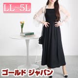 大きいサイズ レディース ワンピース | GOLDJAPAN　大きいサイズ専門店 | 詳細画像1 